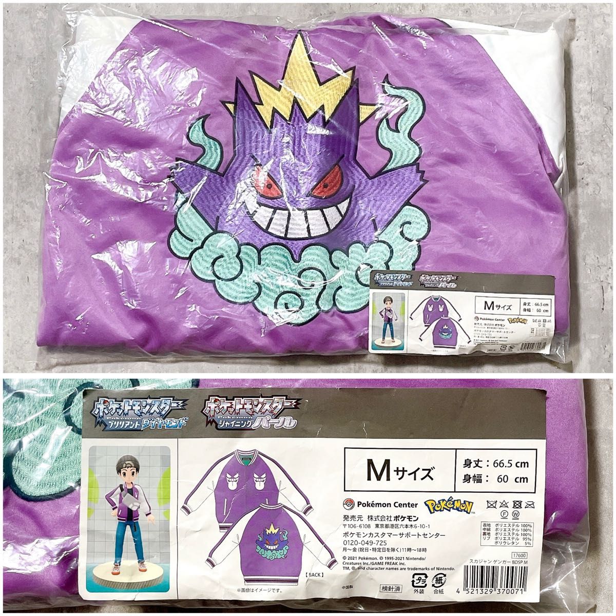未開封 ポケモンセンターオリジナル スカジャン ゲンガー BDSP M