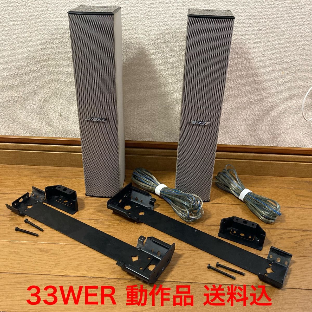 BOSE 33WER 壁掛けホルダー付き2本セット 動作品 送料込｜Yahoo!フリマ