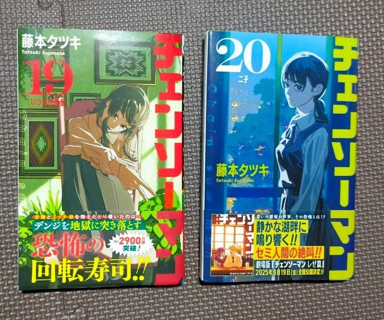 チェンソーマン 19巻 20巻 2冊セット （ジャンプコミックス