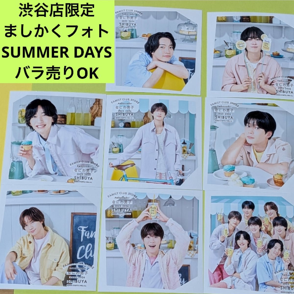 渋谷店限定 なにわ男子 ましかくフォト SUMMER DAYS 8枚セット｜Yahoo