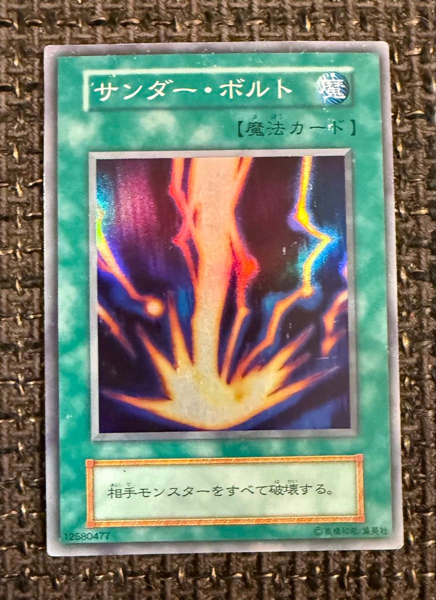 初期 サンダー・ボルト サンダーボルト スーパーレア 遊戯王カード