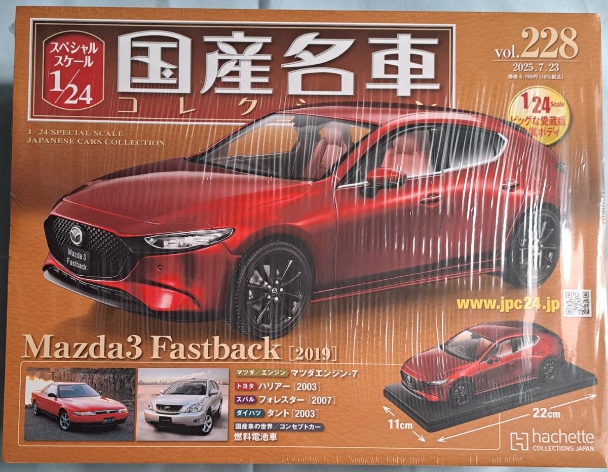 アシェット国産名車コレクション1/24 No 228 Mazda3 Fastback(2019