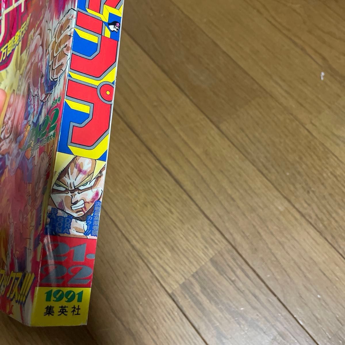 復刻版週刊少年ジャンプ21 22合併号 ドラゴンボール DRAGON 希少 表紙