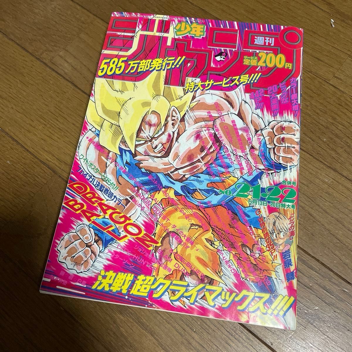 復刻版週刊少年ジャンプ21 22合併号 ドラゴンボール DRAGON 希少 表紙