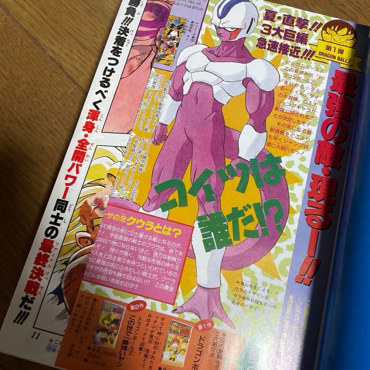 復刻版週刊少年ジャンプ21 22合併号 ドラゴンボール DRAGON 希少 表紙