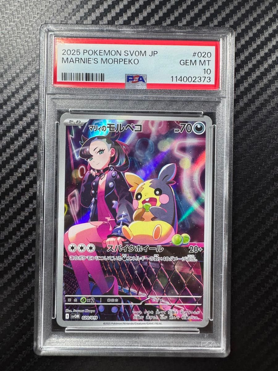 PSA10 ポケモンカードゲーム マリィのモルペコ AR プロモ｜Yahoo