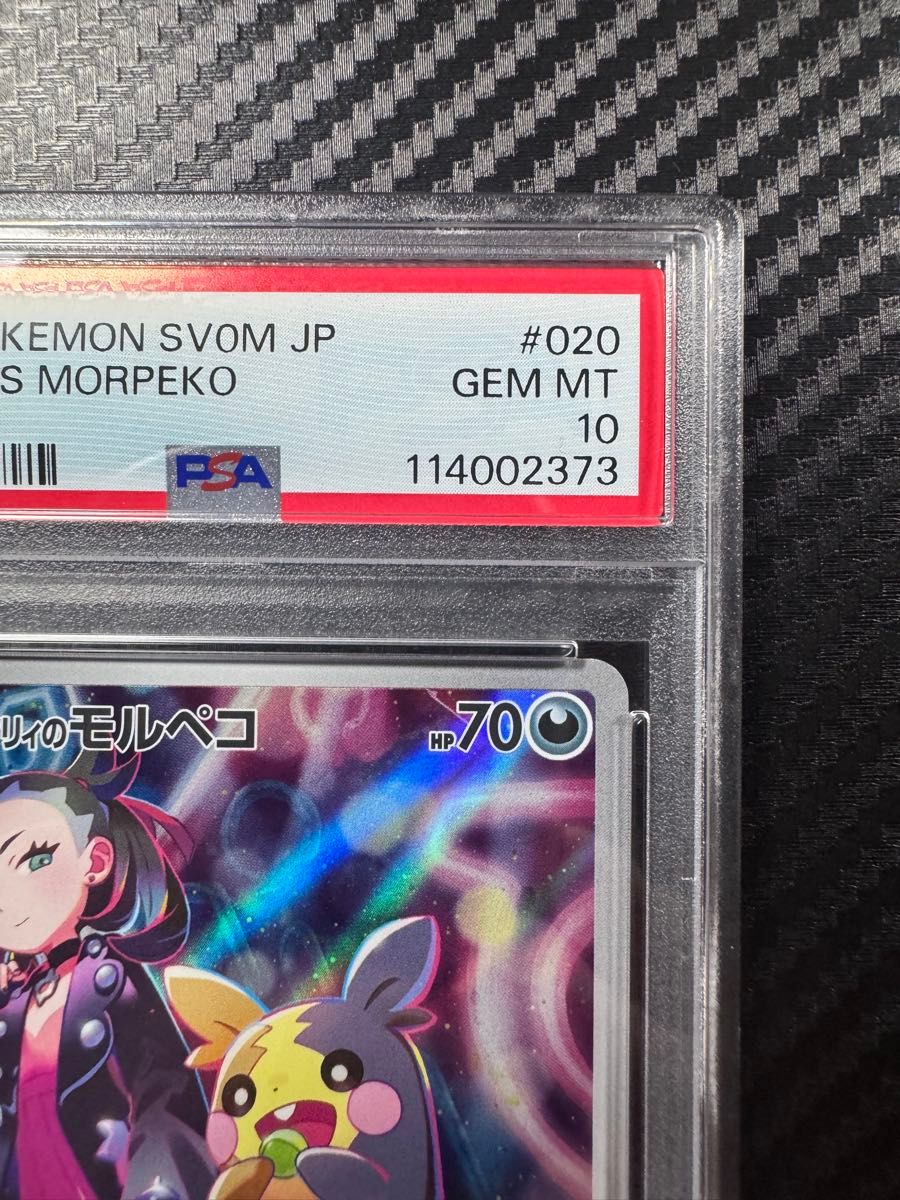 PSA10 ポケモンカードゲーム マリィのモルペコ AR プロモ｜Yahoo