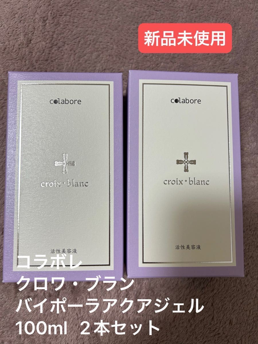 colabore AQUA JEL u0026 croix・blanc 2本セット croix blanc 美容液