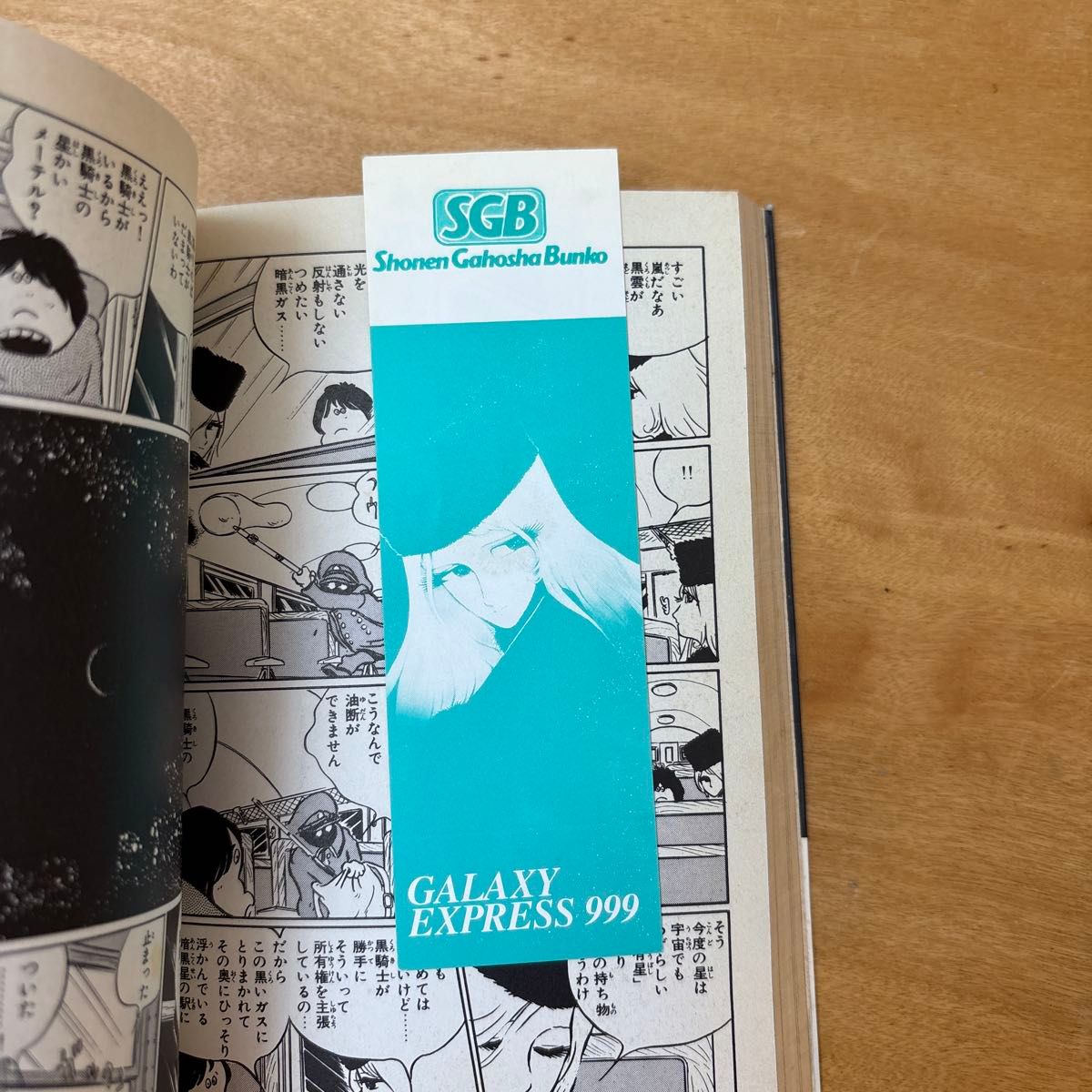 松本零士 漫画セット 貴重本 銀河鉄道999】松本零士 1巻・3巻セット