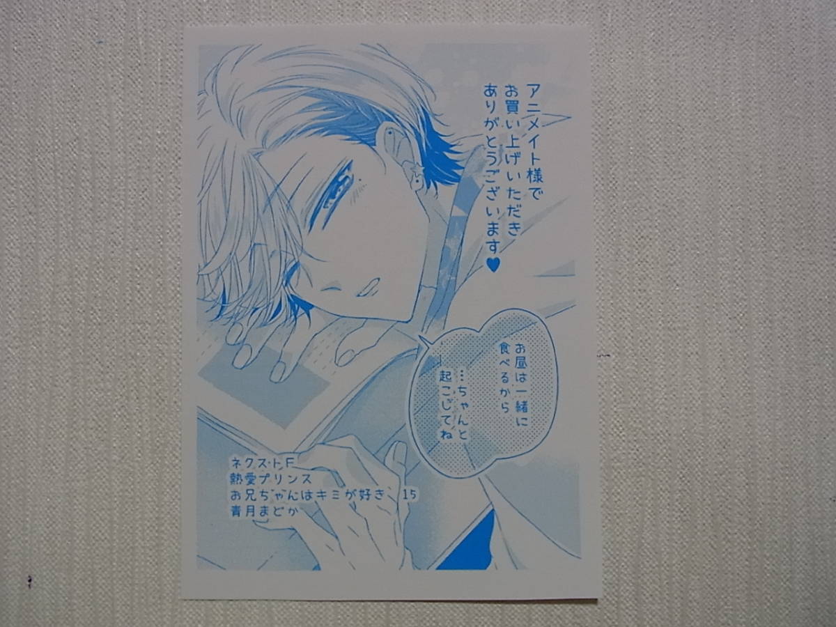 Yahoo!オークション - 即決 送料84円 同梱可能 熱愛プリンス 15巻 アニ
