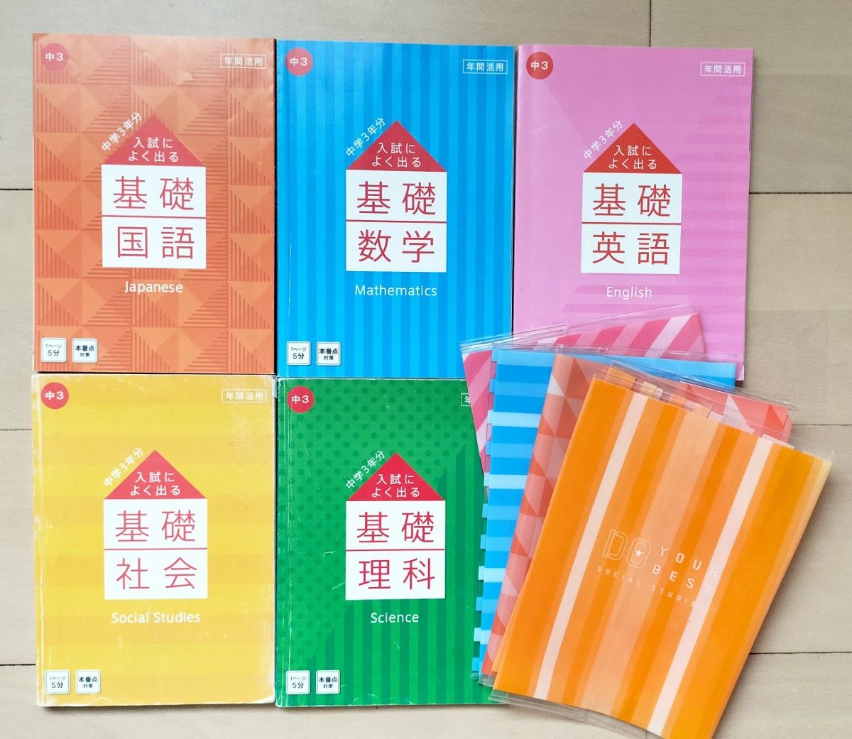 中学3年 参考書 5教科 5冊セット 中学3年分 進研ゼミ 中学講座 基礎