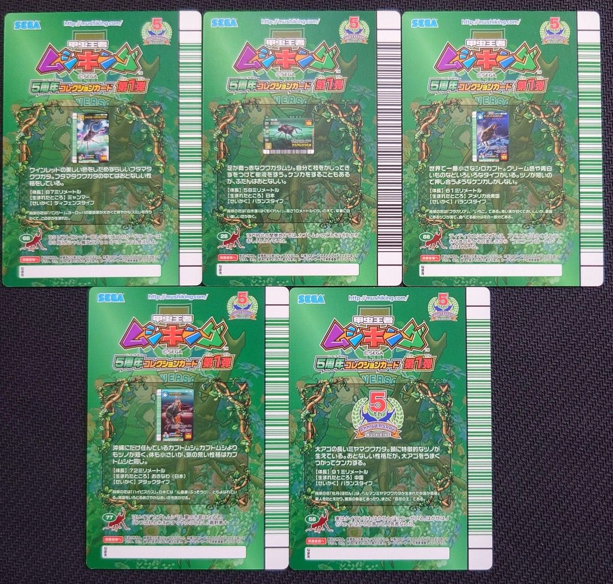 超希少 未使用 ムシキング 5周年 コレクションカード 第1弾 62種類