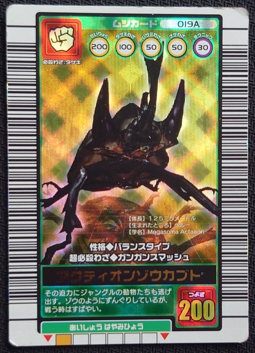 希少 中古品 訳あり 甲虫王者 ムシキング 初期 2003 (春・夏・秋