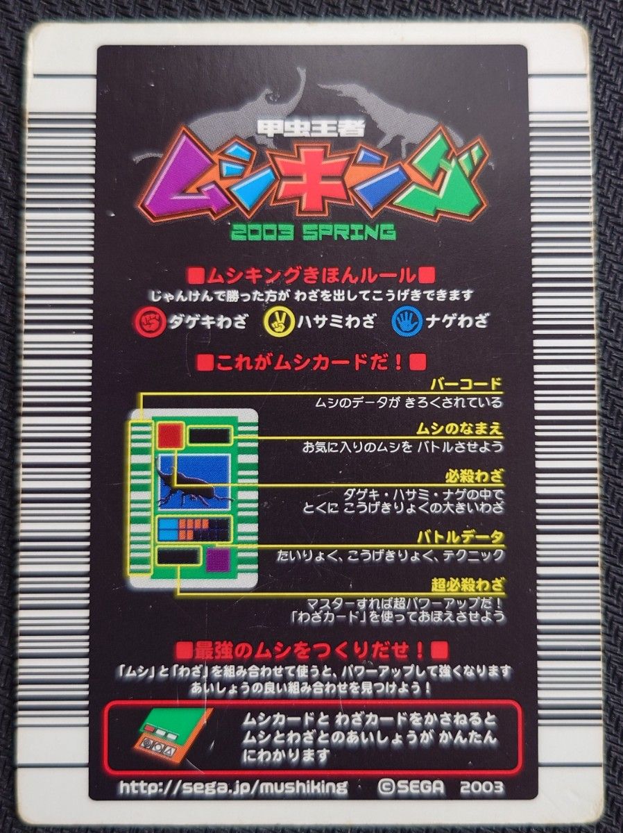 希少 中古品 訳あり 甲虫王者 ムシキング 初期 2003 (春・夏・秋