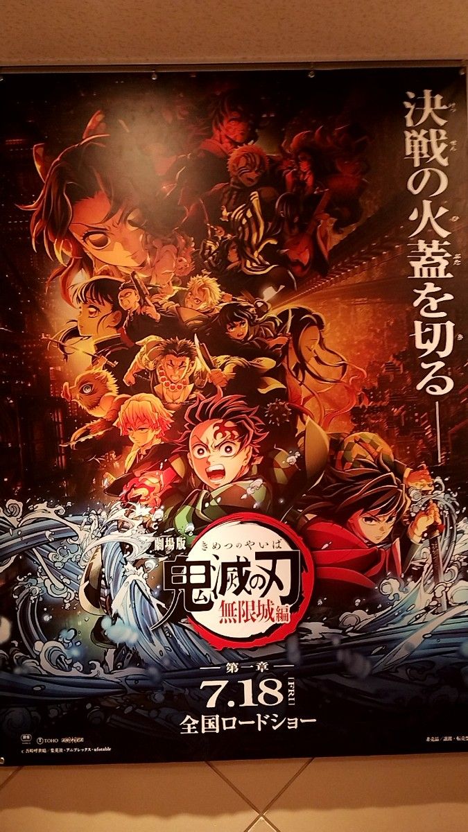 プレミアム ポスター劇場版 鬼滅の刃 無限城編 第一章 猗窩座再来 キー