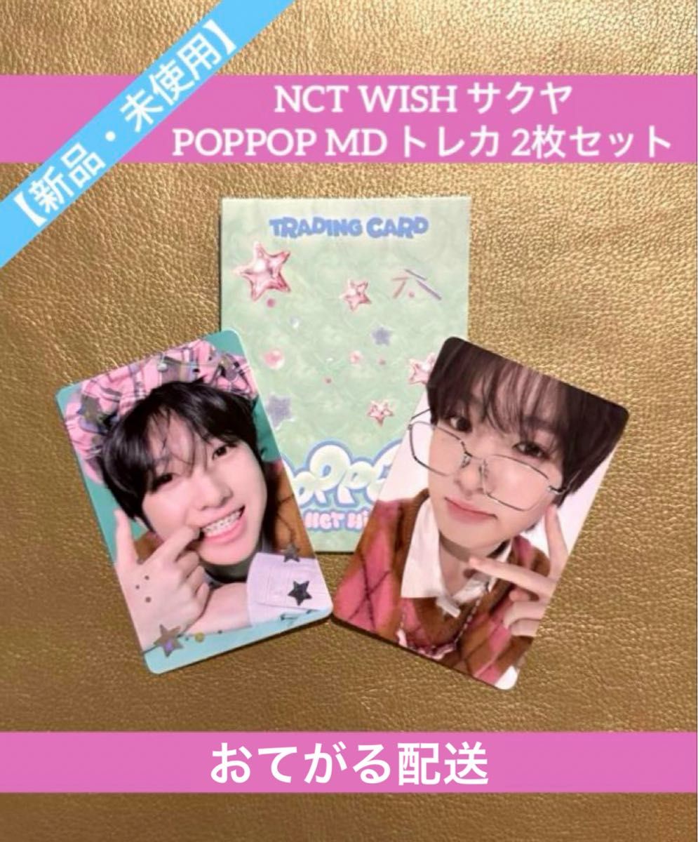 新品・未使用】 NCT WISH サクヤ POPPOP MD ランダム トレカ 2枚セット
