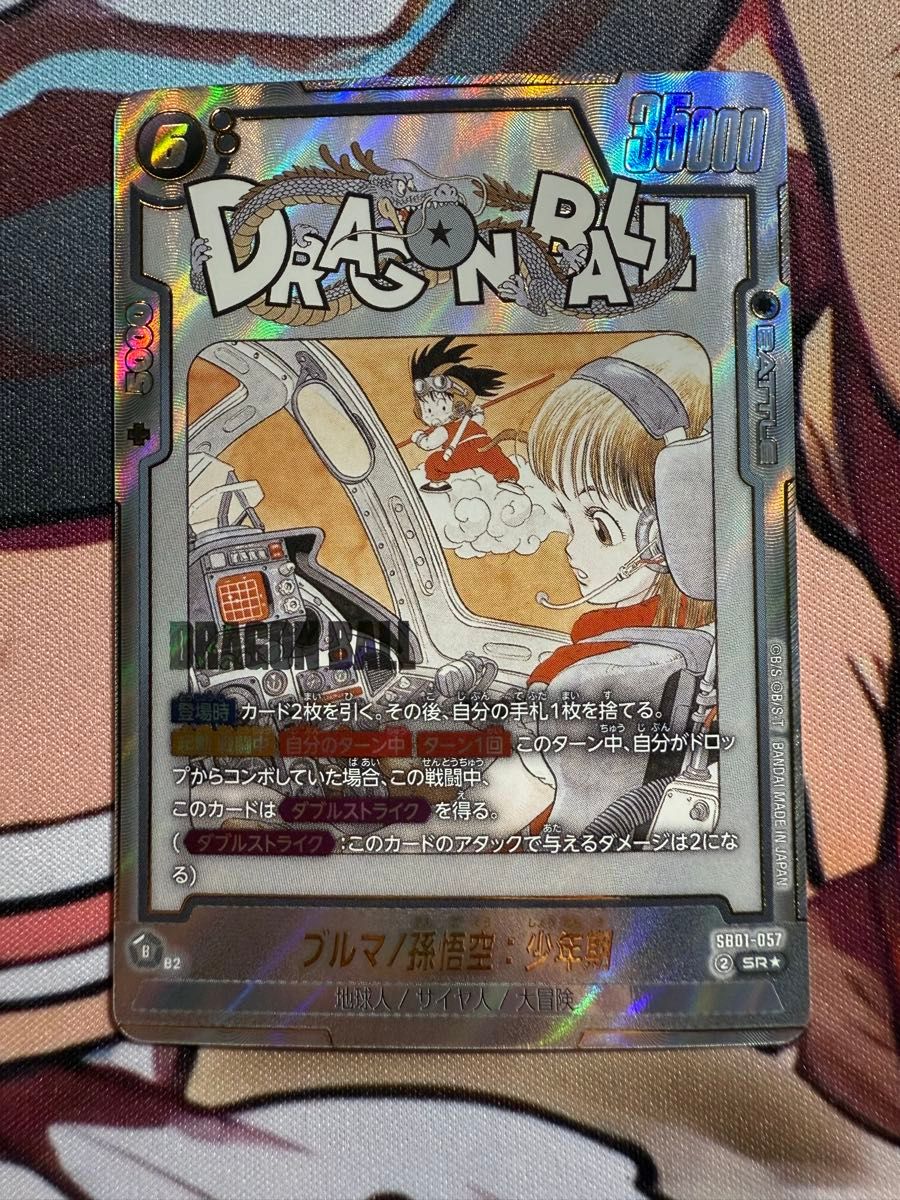 ブルマ/孫悟空 少年期 パラレル SB01-057 ドラゴンボールフュージョン