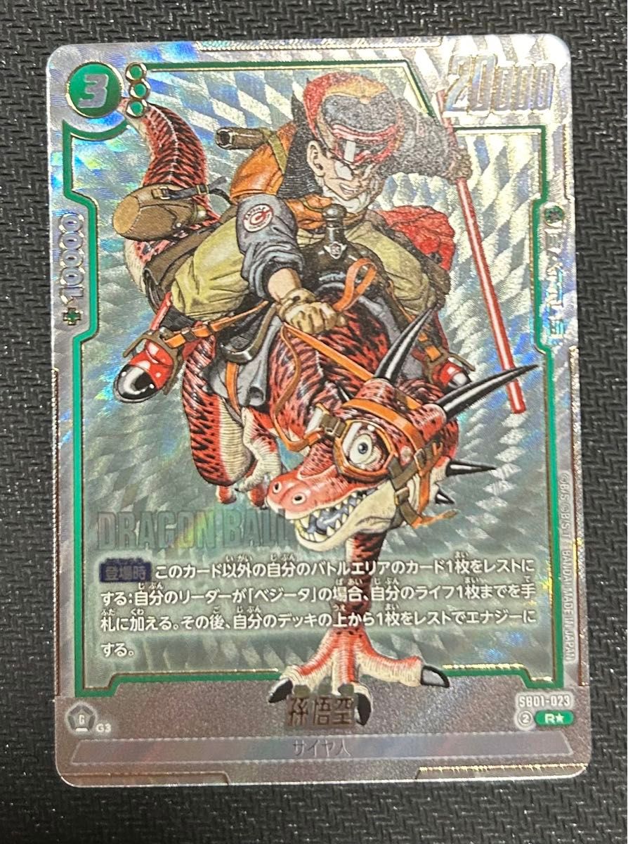 ドラゴンボール フュージョンワールド ウルトラパラレル孫悟空SB01