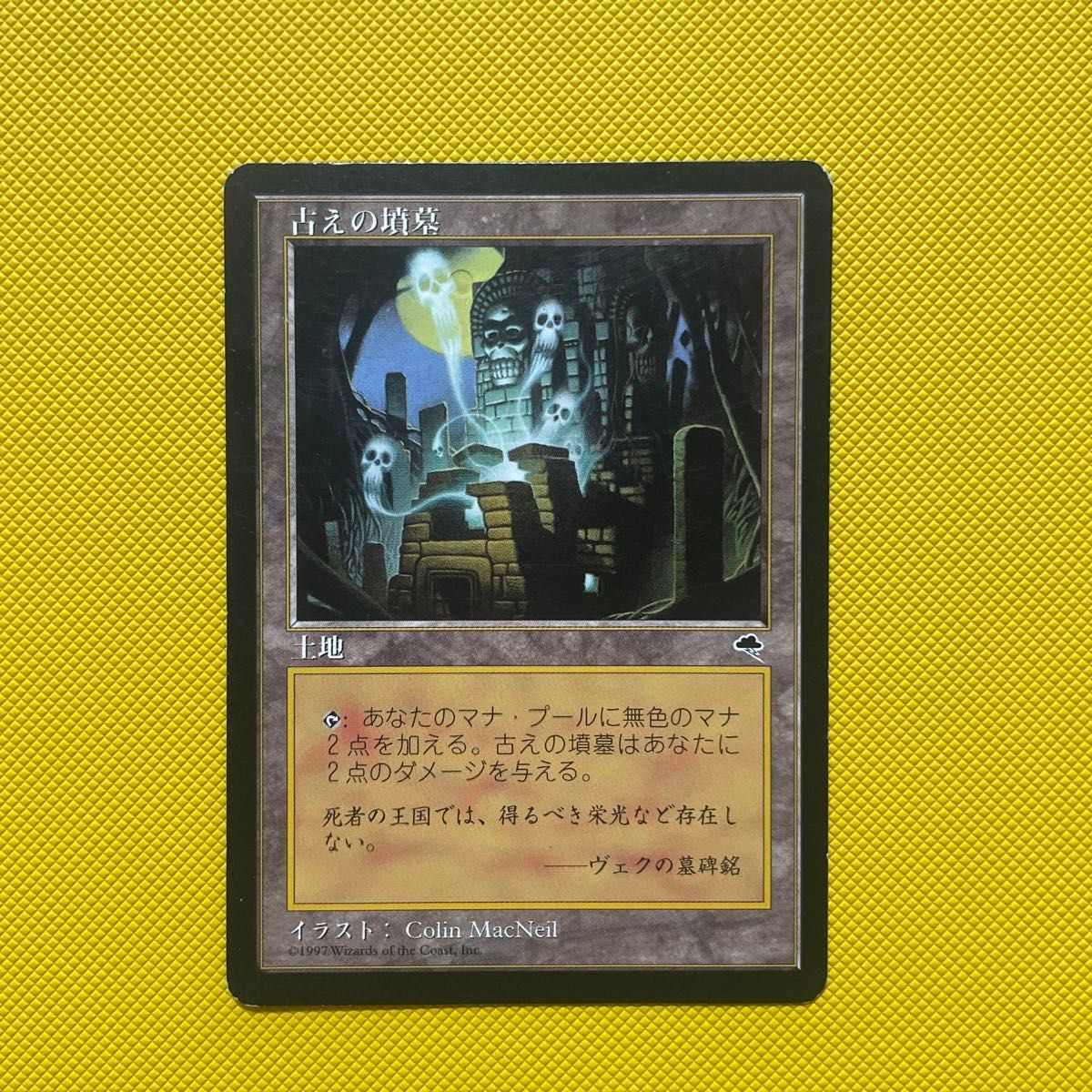 古えの墳墓 土地カード Magic: The Gathering 古えの墳墓 (Ancient