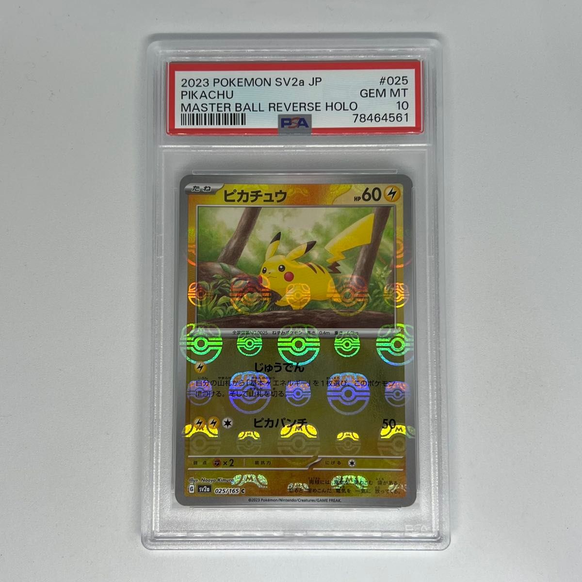psa10】151マスターボールミラーピカチュウ025/165きゅうしょ直撃