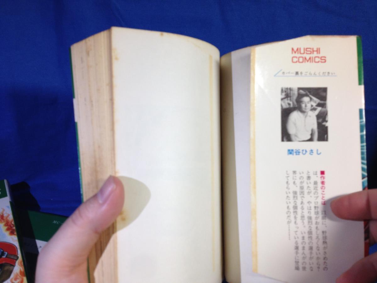 Yahoo!オークション - 全巻 関谷ひさし 少年No.1 全6巻初版セット S44