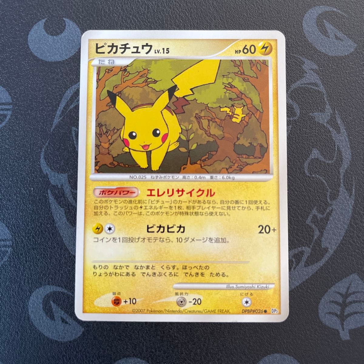 ポケモンカード ピカチュウLV 15 プロモ （048/DP-P） DP とりかえっこ