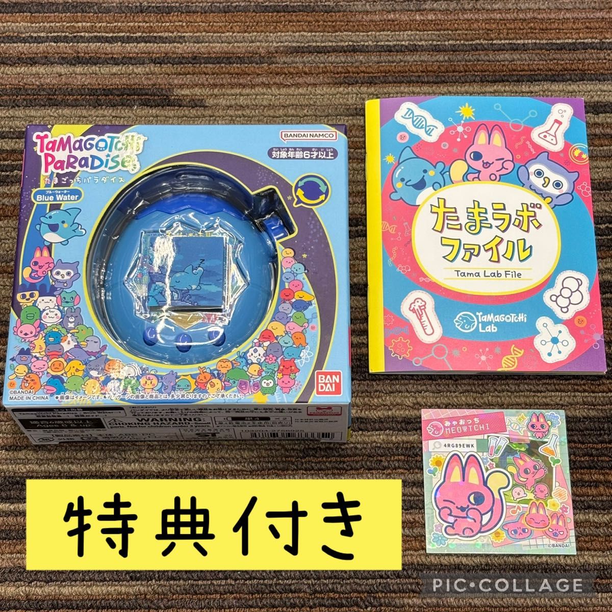 たまごっちパラダイス ブルーウォーター 特典付き｜Yahoo!フリマ（旧