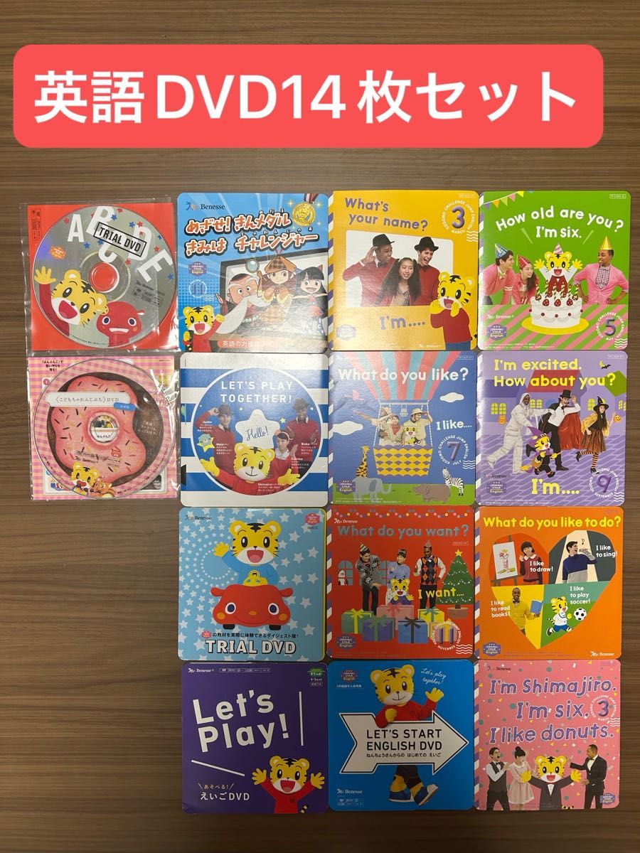 こどもちゃれんじ DVD 14枚セット ベネッセ English 英語 英語教材