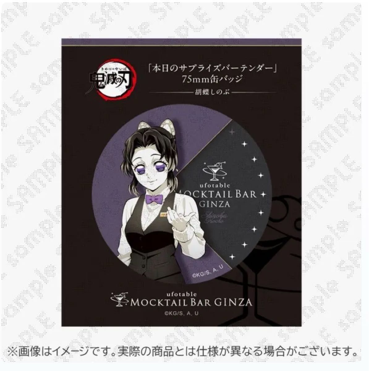 鬼滅の刃 MOCKTAIL BAR GINZA 限定 バストアップアクリルスタンド 75mm