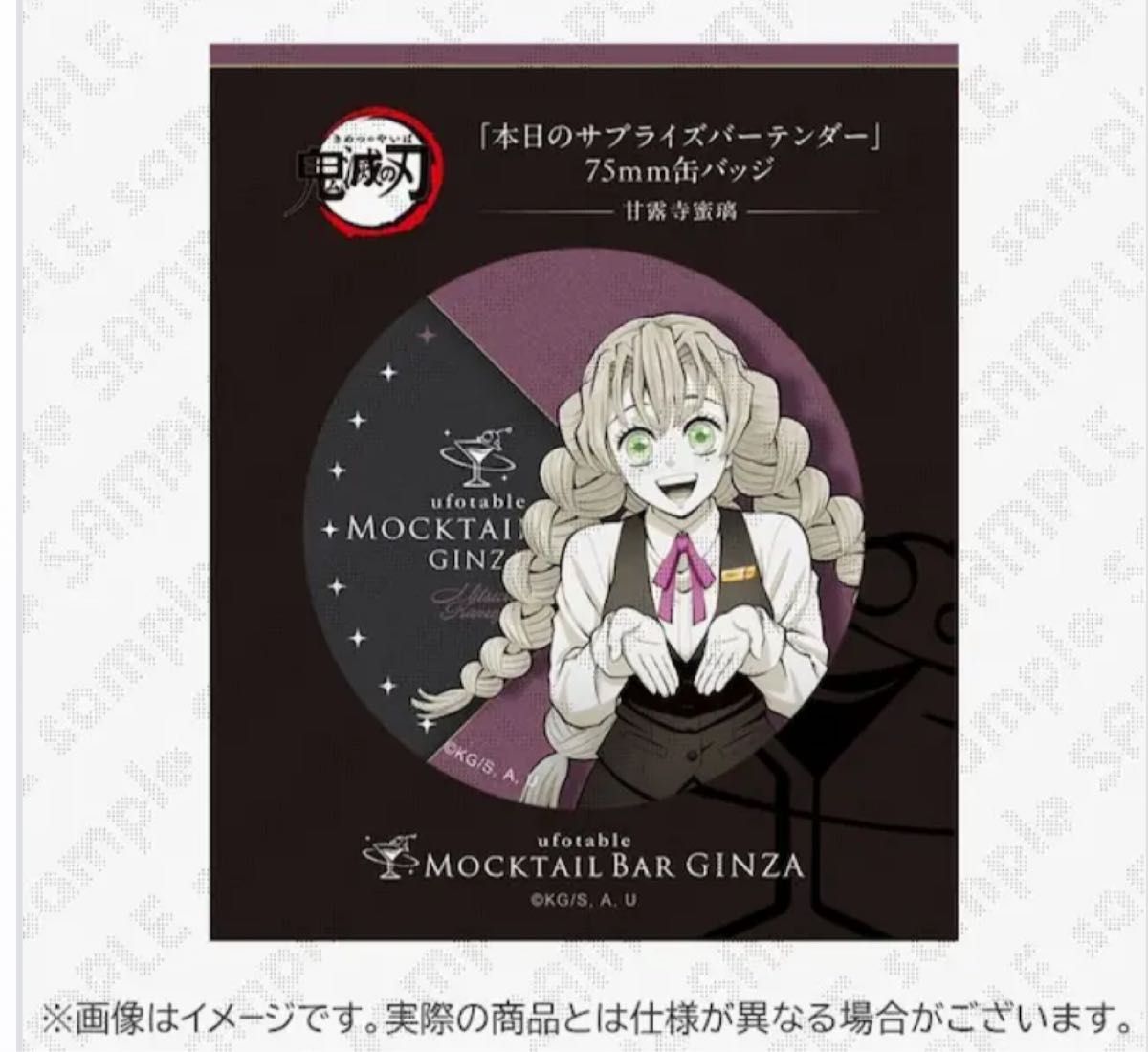 鬼滅の刃 MOCKTAIL BAR GINZA 限定 バストアップアクリルスタンド 75mm