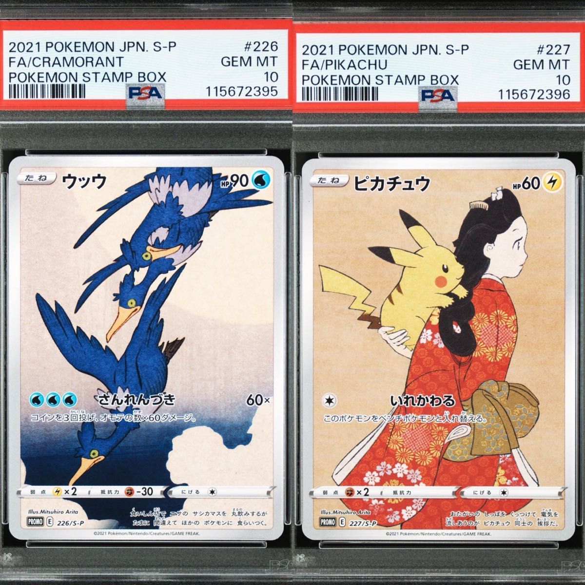 PSA10 連番 見返り美人ピカチュウ ウッウ 切手ボックス ポケモンカード