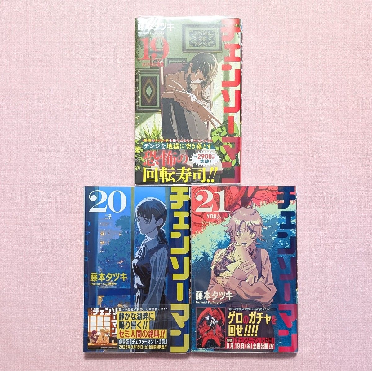 全巻セット 】チェンソーマン 1〜21巻 特典5枚付き ナツコミ