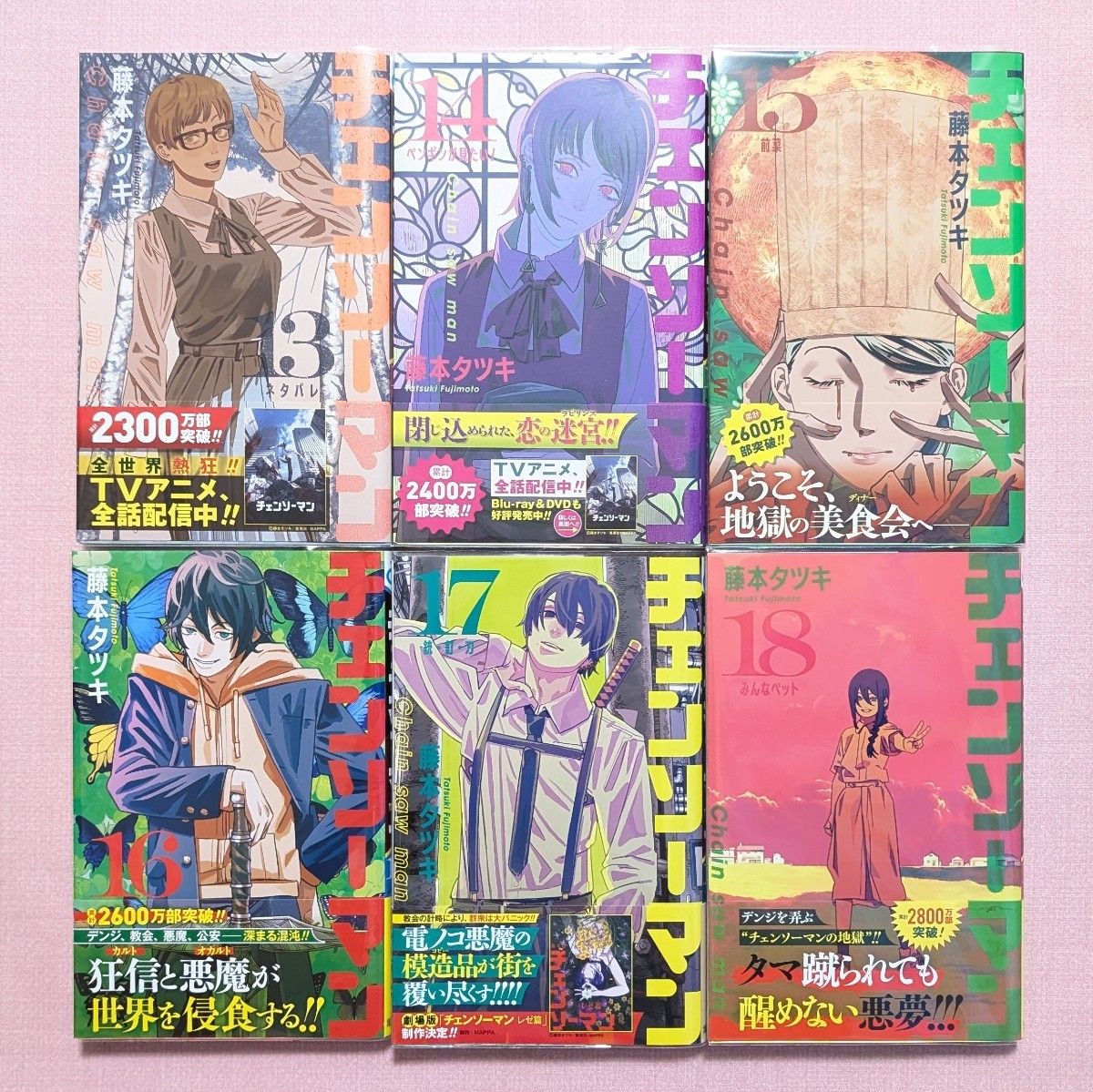 全巻セット 】チェンソーマン 1〜21巻 特典5枚付き ナツコミ