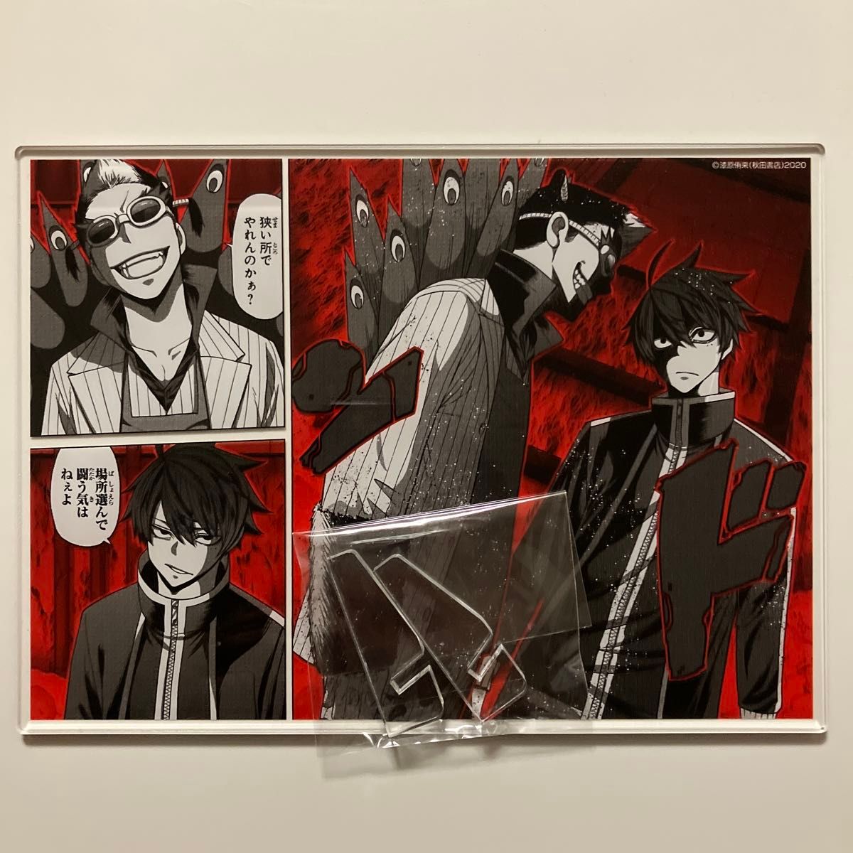 桃源暗鬼 15巻 アニメイト限定 有償特典 名場面アクリルプレート