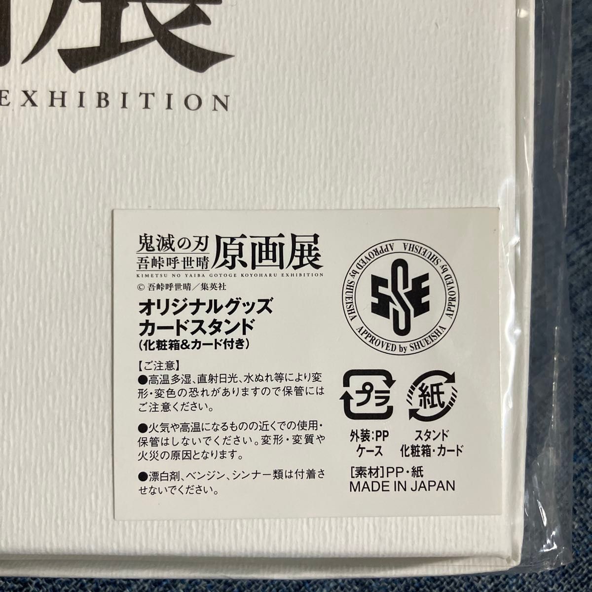 鬼滅の刃 原画展入場特典 吾峠呼世晴 オリジナルグッズカードスタンド