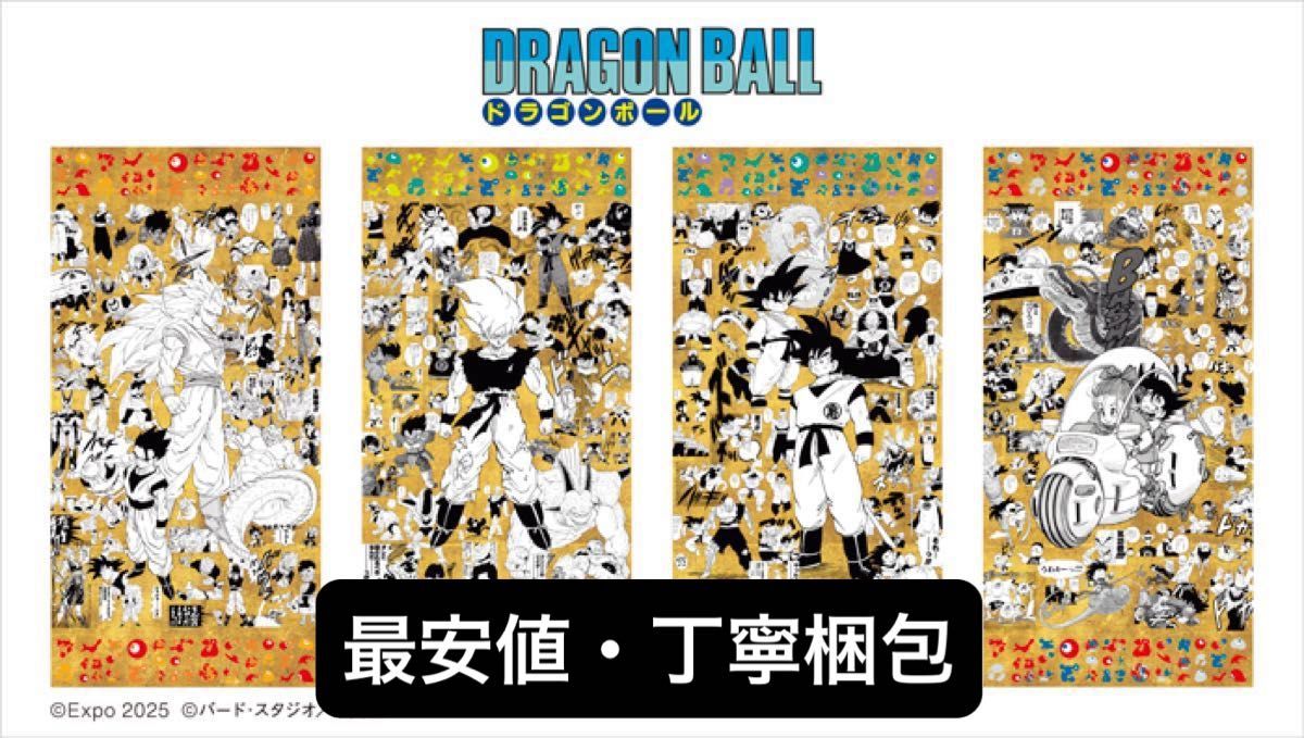 最終値下げ 最安値 ドラゴンボール 万博 ポスター 万博限定 万博
