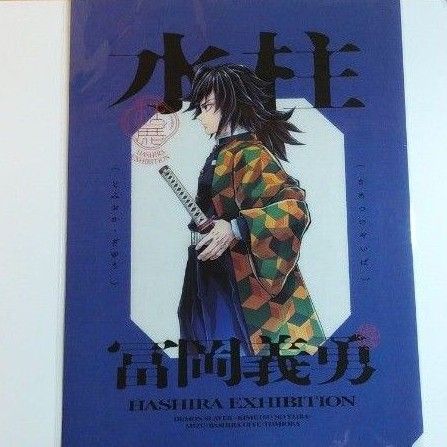 鬼滅の刃 柱展（福岡）クリアファイル（横顔）冨岡義勇｜Yahoo!フリマ
