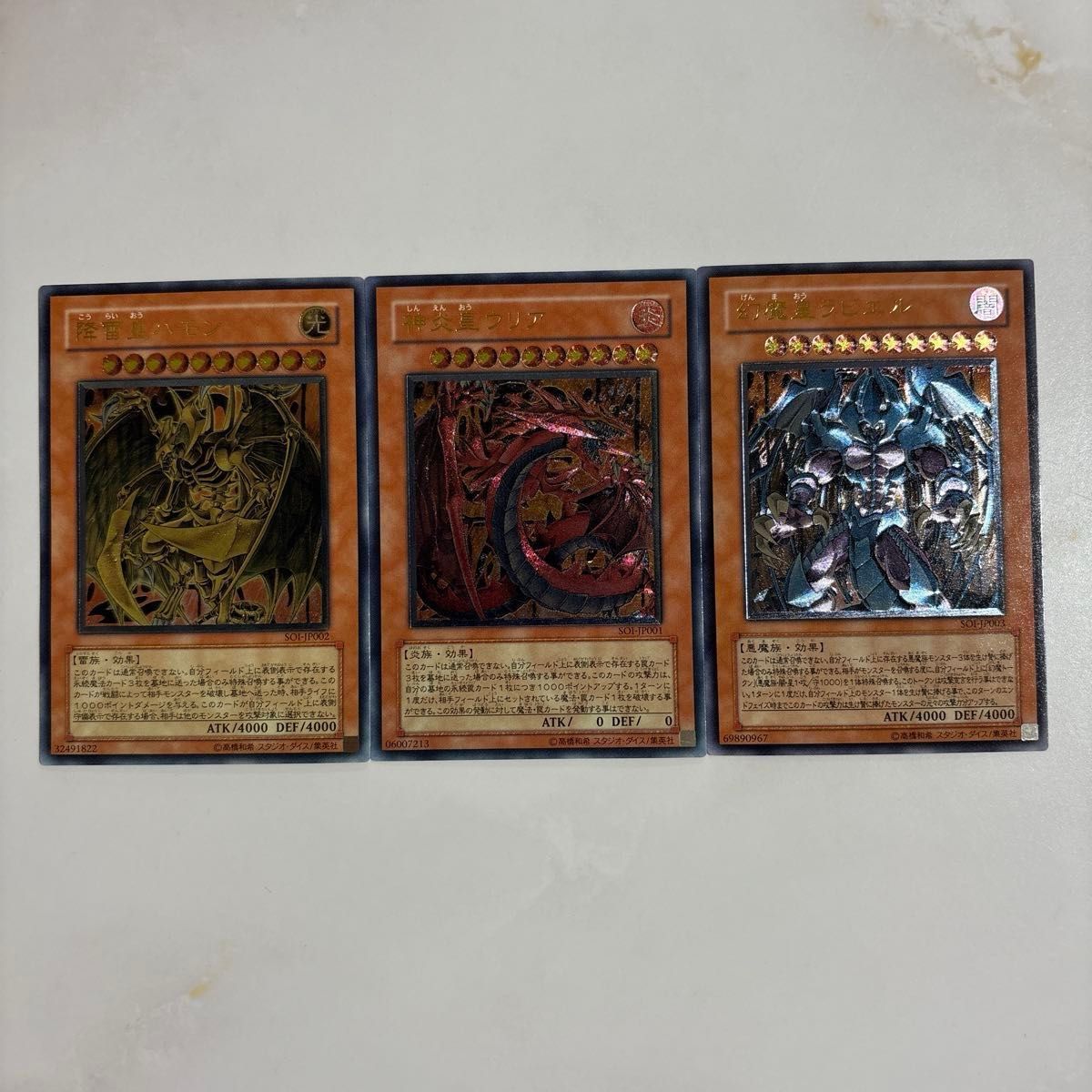 早い者勝ち】遊戯王 三幻魔 レリーフ コンプセット 早い者勝ち】遊戯王