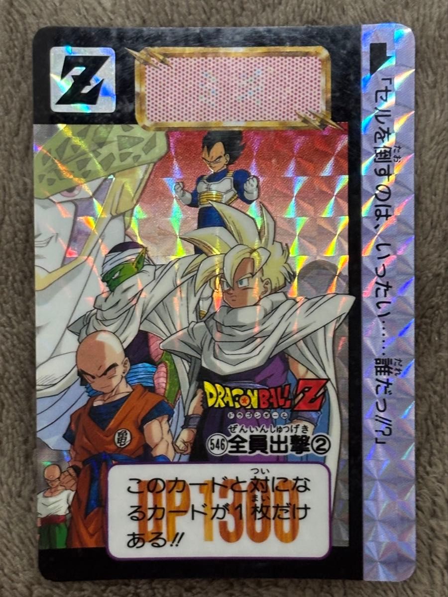ドラゴンボール カードダス 本弾 全員出撃2 546 セル編 孫悟飯
