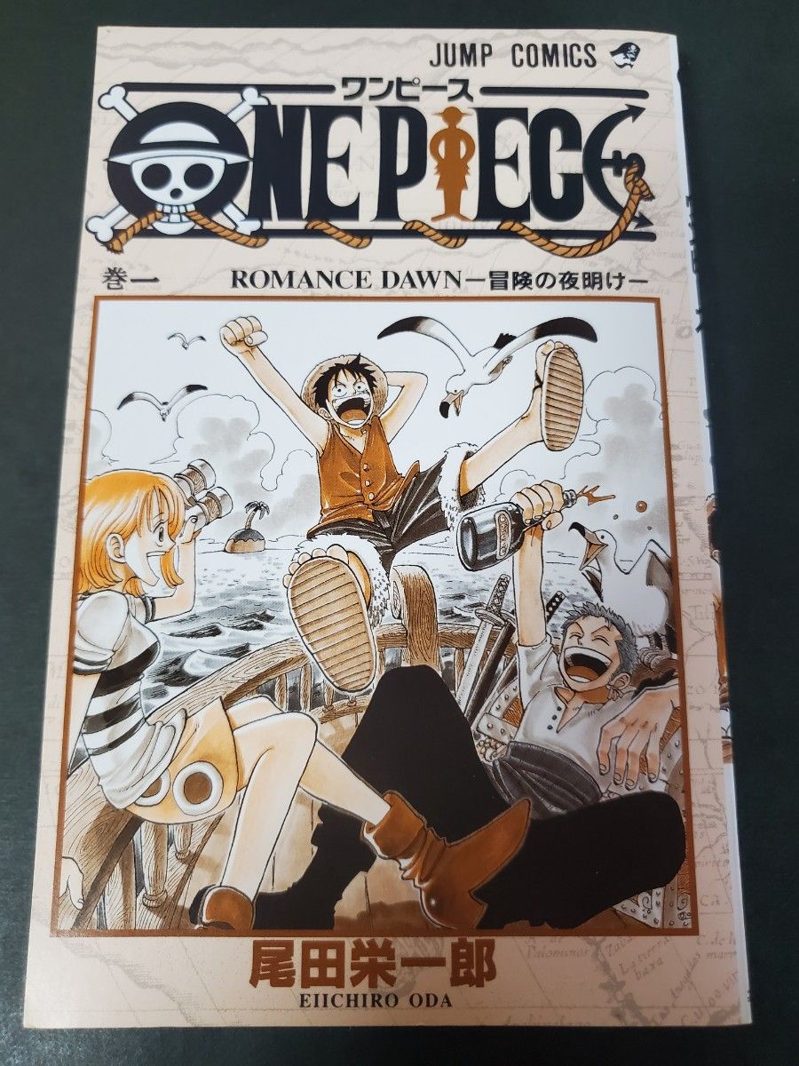 ワンピース 1巻 初版 尾田栄一郎 ONE PIECE 2020年版 集英社 初版本