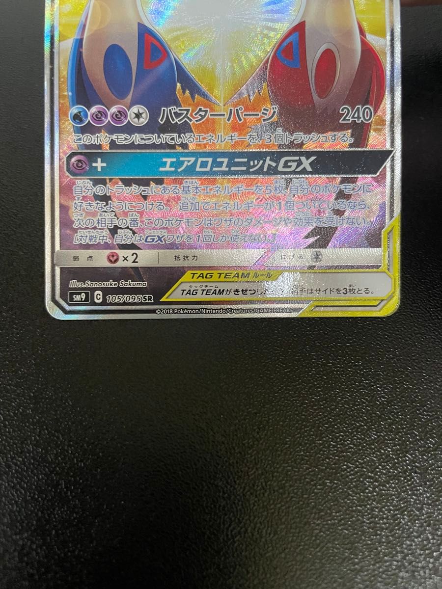 ラティアス＆ラティオスGX SR PSA10 タッグボルト 105/095 ポケモン