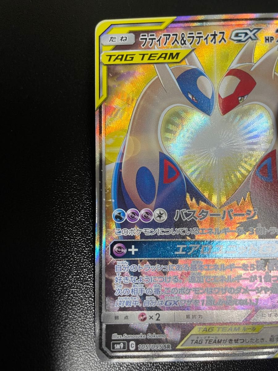 ラティアス＆ラティオスGX SR PSA10 タッグボルト 105/095 ポケモン