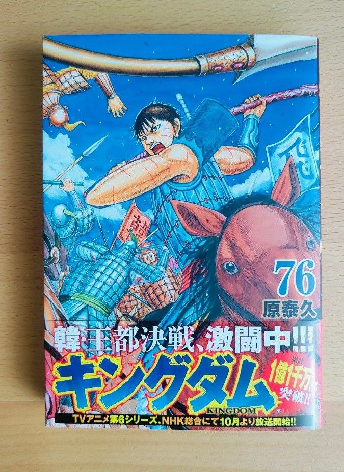 キングダム 76巻｜Yahoo!フリマ（旧PayPayフリマ）