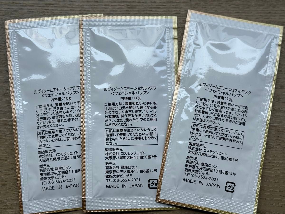 REVI ルヴィ エモーショナルマスク 3包 次回割引きあり｜Yahoo!フリマ