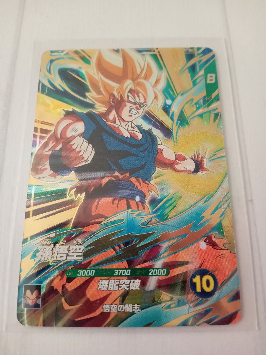 ドラゴンボールスーパーダイバーズ SDV5-047 孫悟空｜Yahoo!フリマ（旧