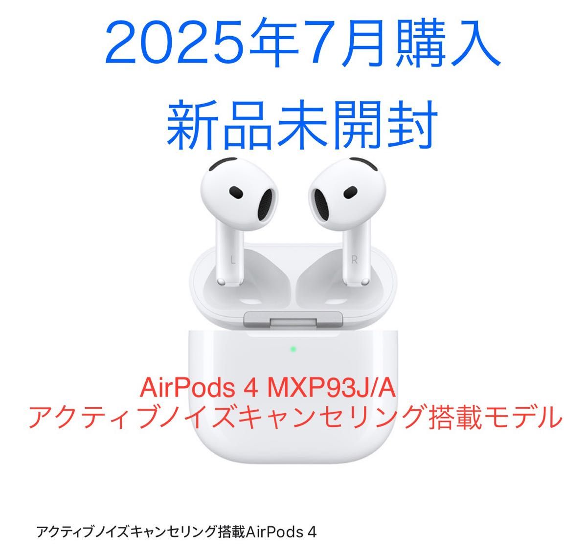 新品未開封】AirPods 4 MXP93J/A アクティブノイズキャンセリング搭載