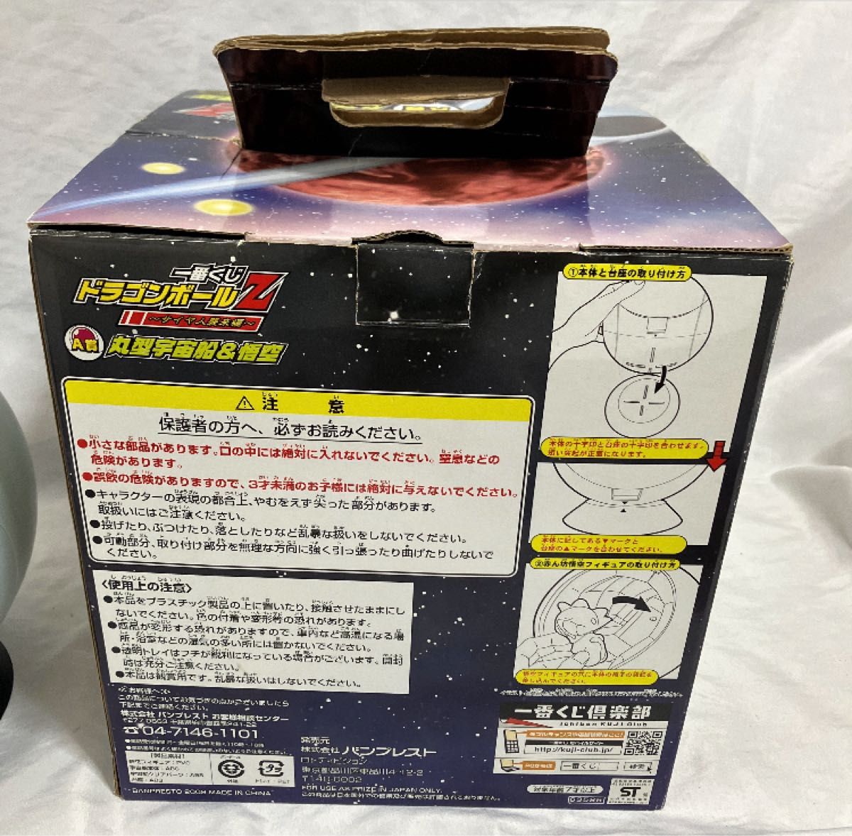 一番くじ ドラゴンボールZ サイヤ人襲来編A賞丸型宇宙船＆悟空