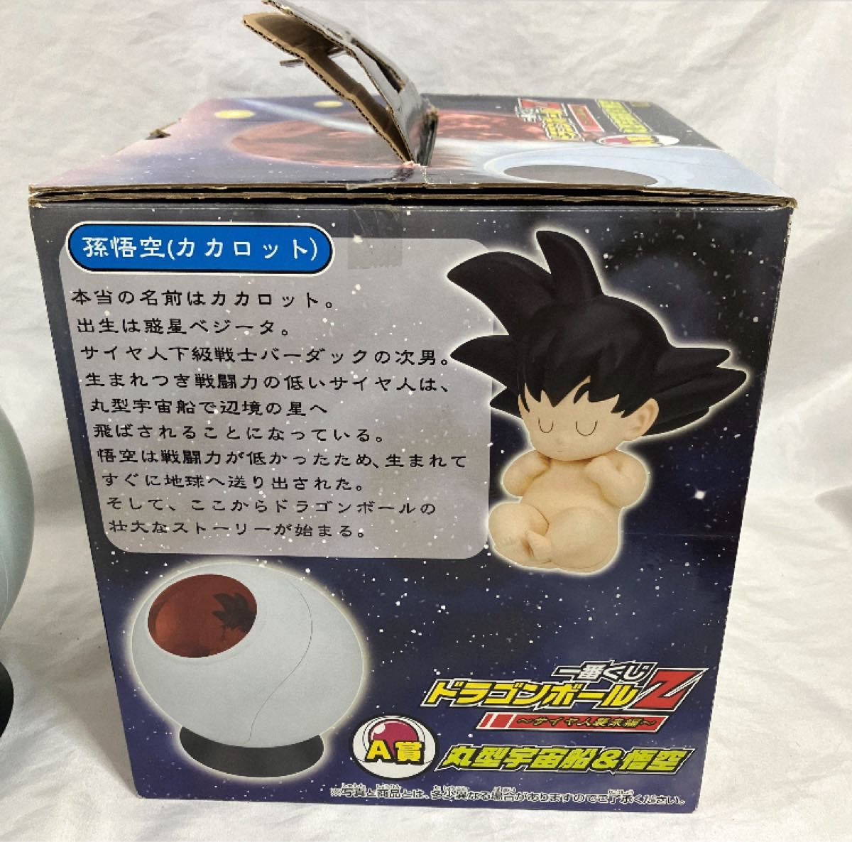一番くじ ドラゴンボールZ サイヤ人襲来編A賞丸型宇宙船＆悟空