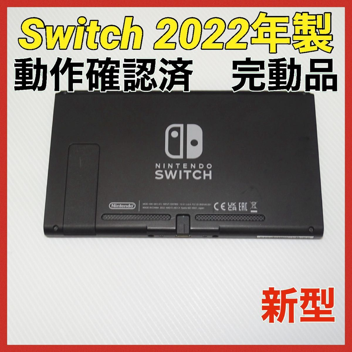 Switch新型 画面本体のみ 2022年製 任天堂 動作確認済 QA6739｜Yahoo