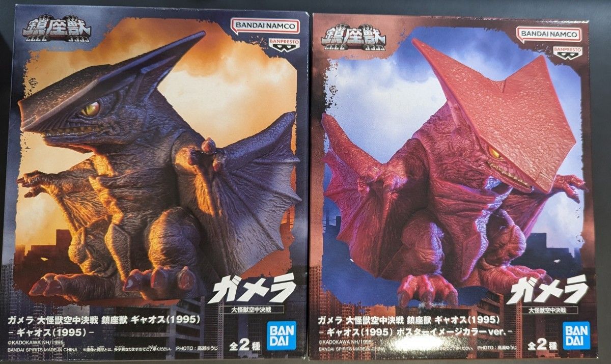 ガメラ 大怪獣空中決戦 鎮座獣 ギャオス（1995）｜Yahoo!フリマ（旧